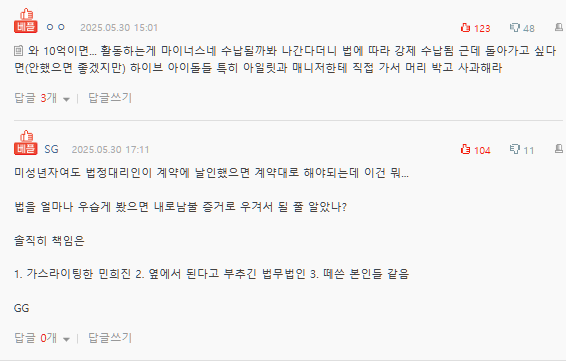 newjeans court ruling promotion restrictioncomments-Korean-text-online.