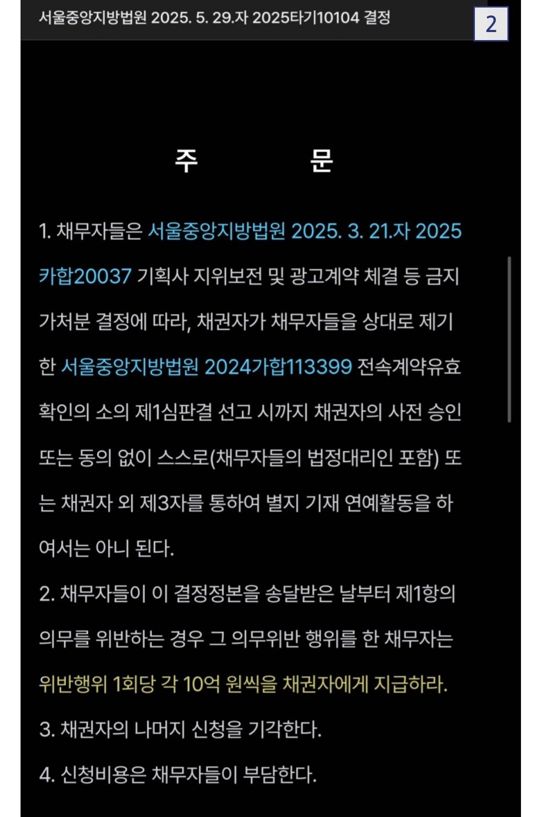 newjeans court ruling promotion restrictionKorean-legal-document-court-text.