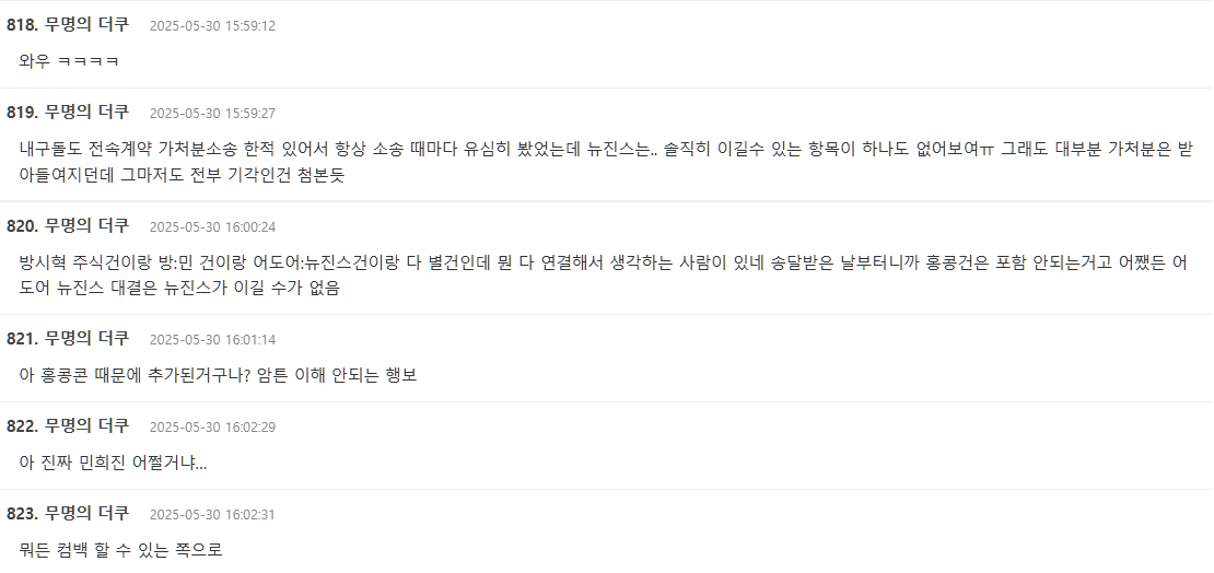 NewJeans court ruling netizens reactionskorean-text-comments-opinions-online.