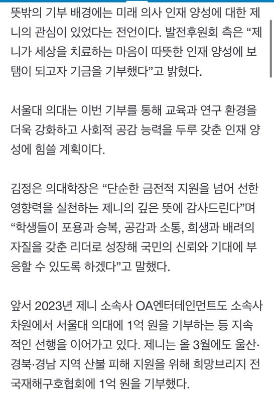jennie-donates-seoul-national-university-medicine