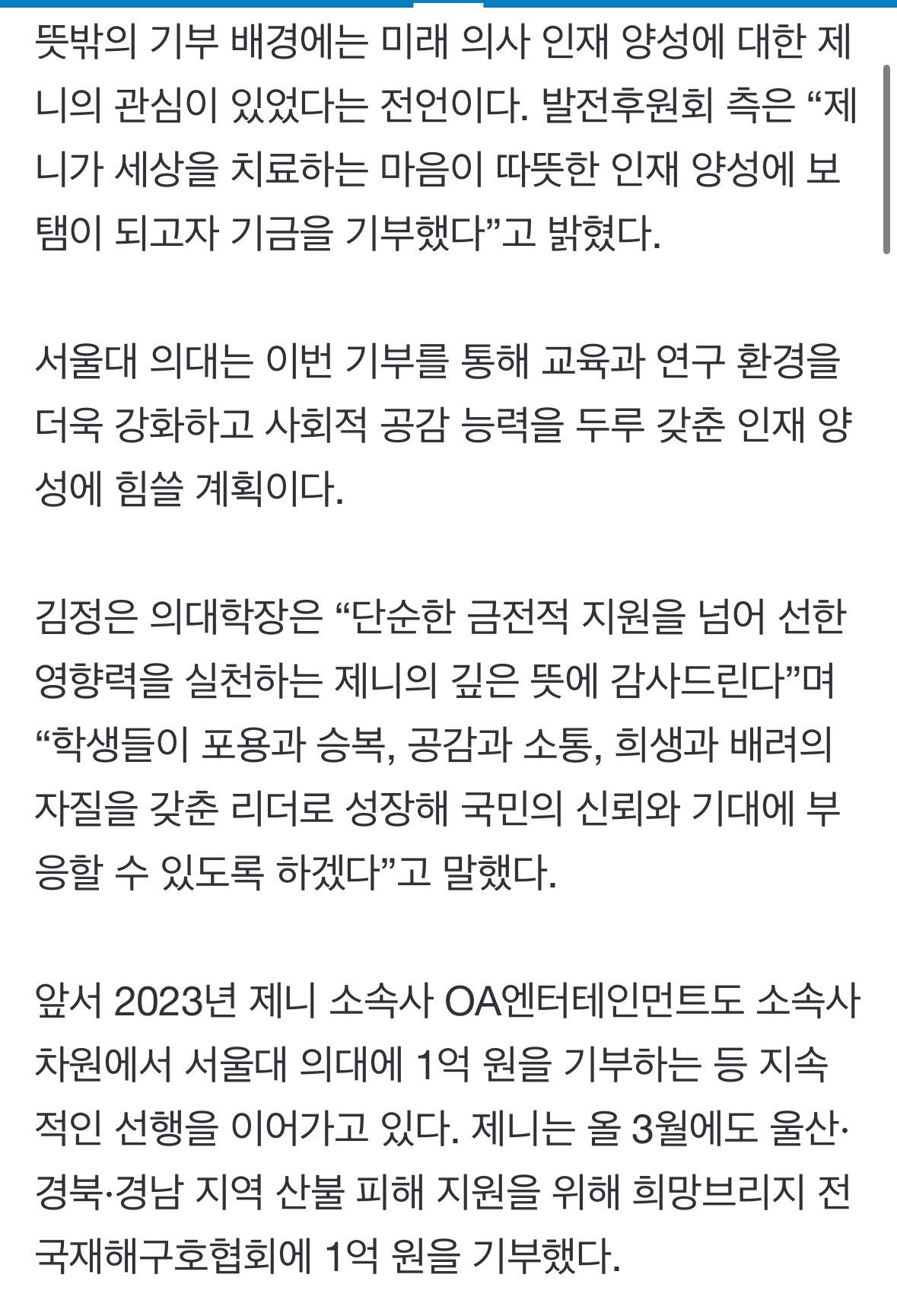 jennie-donates-seoul-national-university-medicine