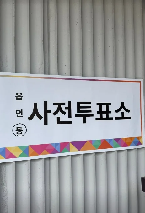 korean-celebrities-early-voting-jasson