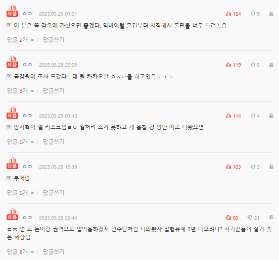 Bang Si-hyuk scandal media manipulationcomments-Korean-socialmedia-online-text.