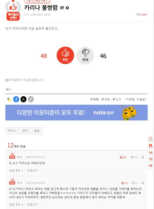 karina political apology controversywebsite-forum-comments-Korean.