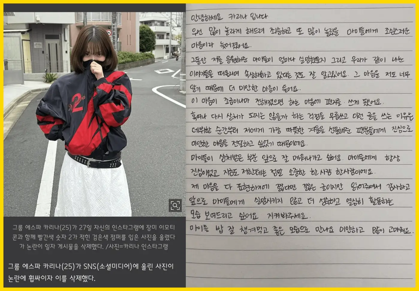 karina political apology controversystreet-jacket-letter-Korean.
