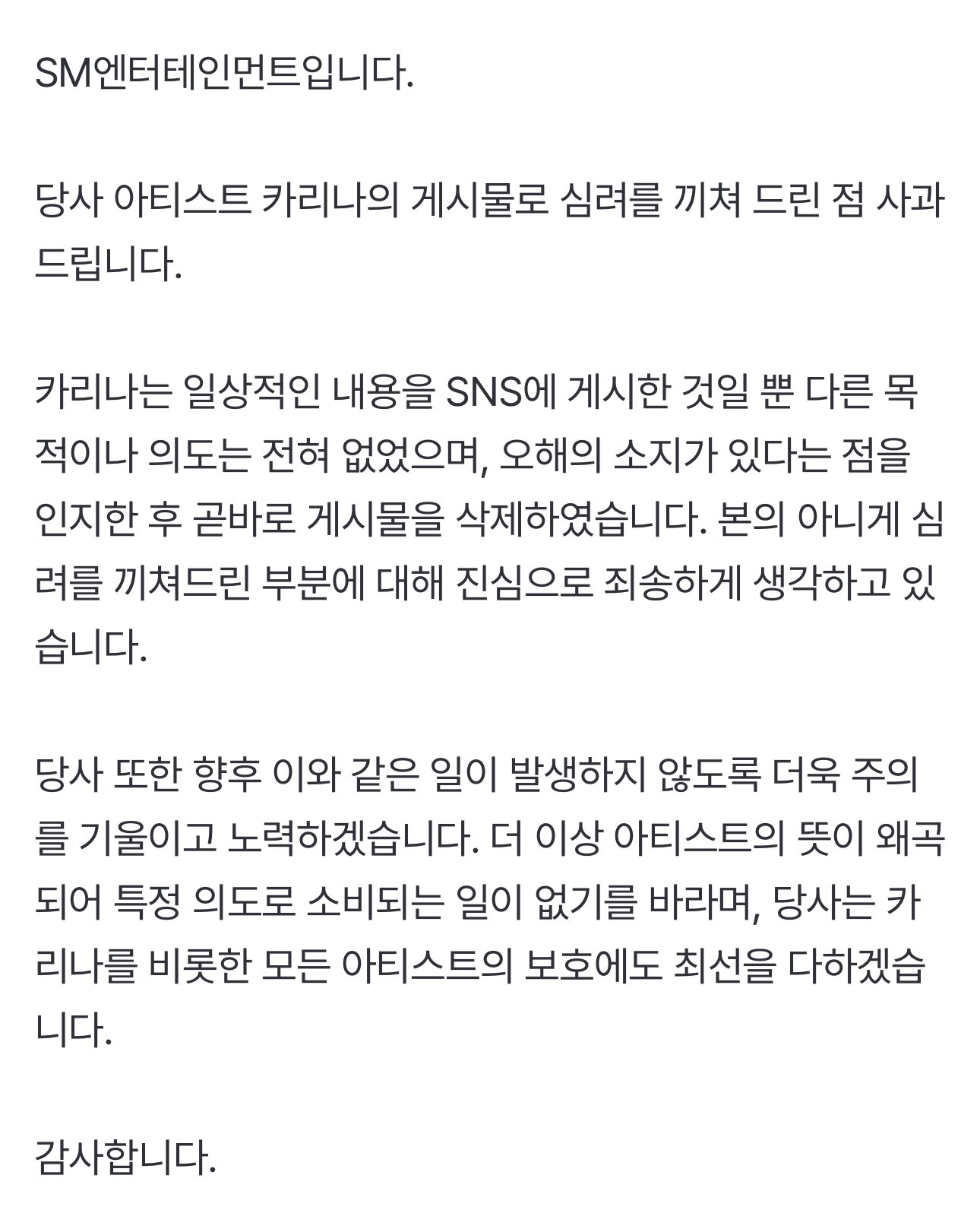 karina-political-symbolism-controversy-apology-1
