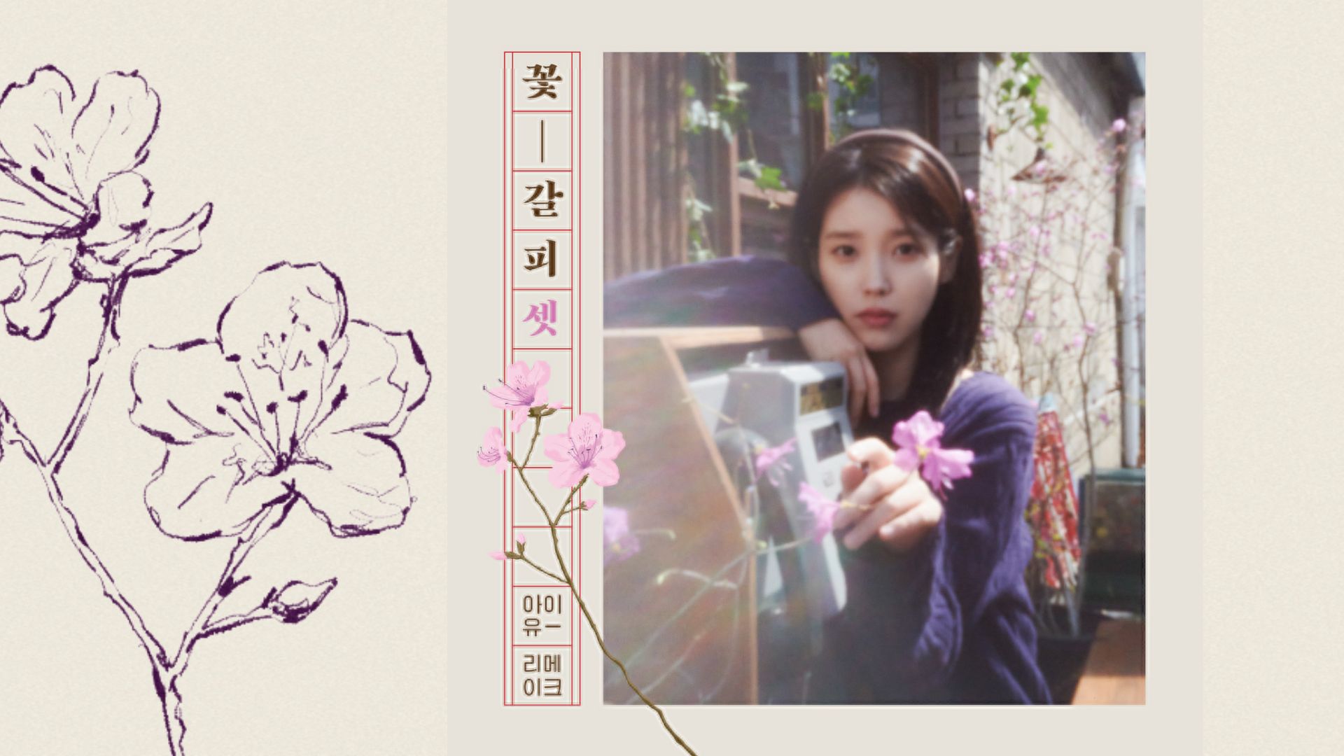 netizens-react-with-disappointment-to-ius-title-track-remake-comeback