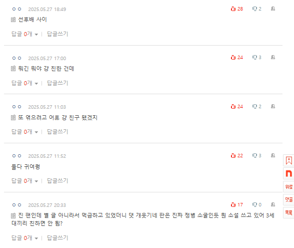 Jin and Wendy radio momentforum-comments-Korean-dates-replies.