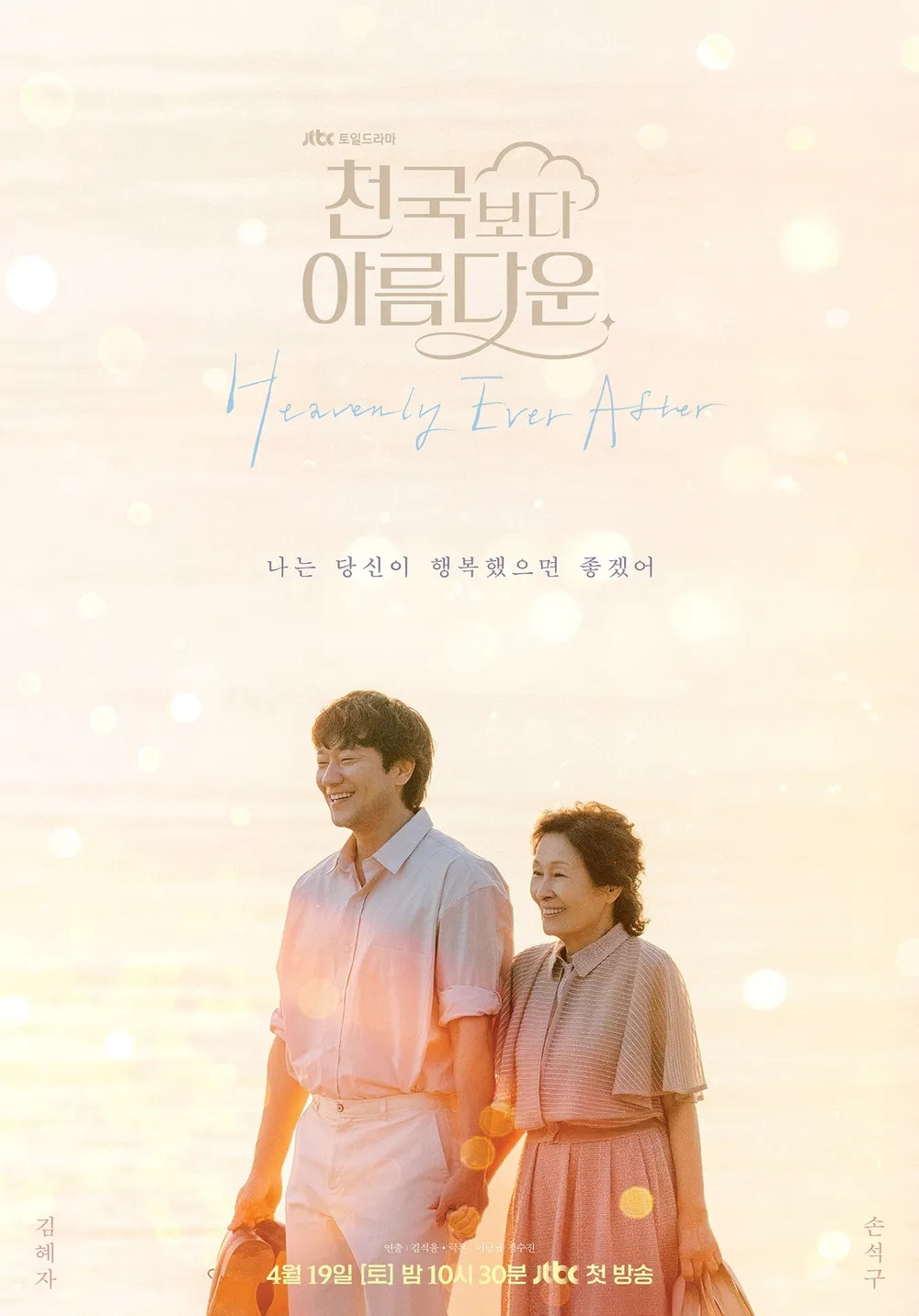 heavenly-ever-after