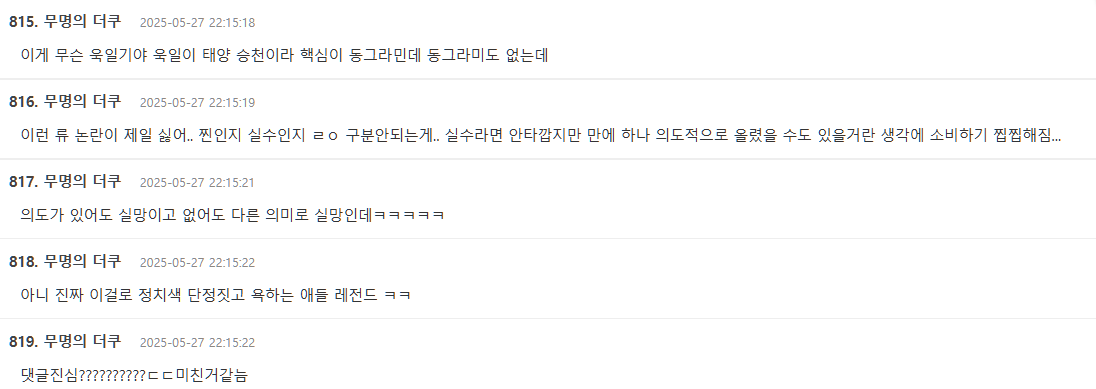 karina political controversytext-comments-Korean-discussion.