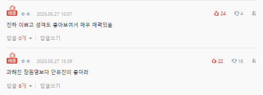 ahn yu-jin viral pann posttext-comment-korean-webpage.