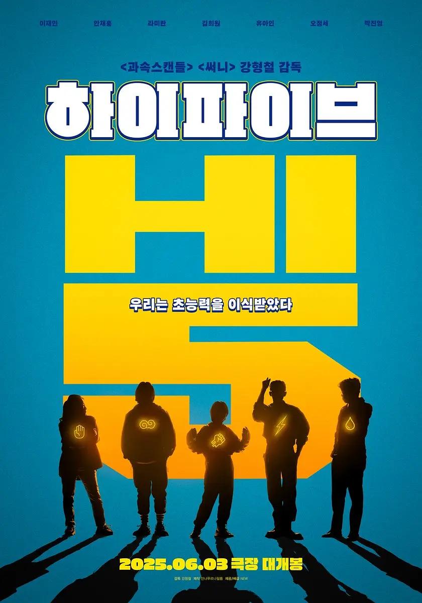 hi-5-movie