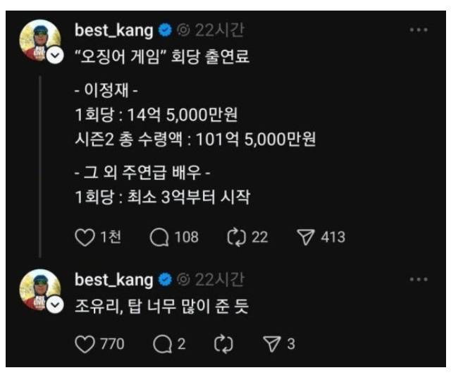 jo yuri squid game 2 salaryscreenshot-text-Korean-socialmedia-money.
