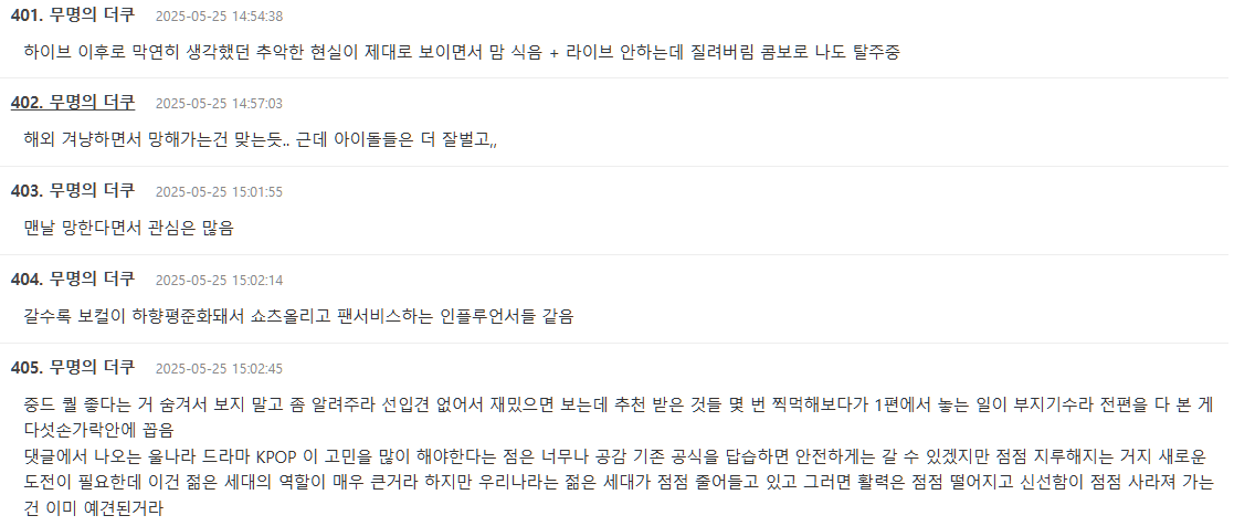 k-pop decline global reactionscomments-Korean-online-text-forum.