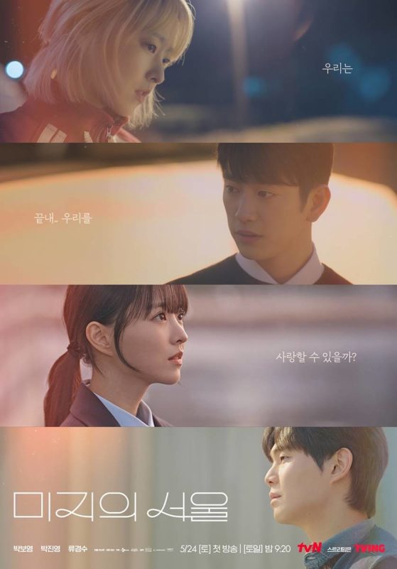 our unwritten seoul park bo-youngportrait-KoreanDrama-emotional-relationships.