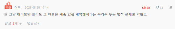 newjeans public opinion backlashscreenshot-Korean-text-comment-likes.