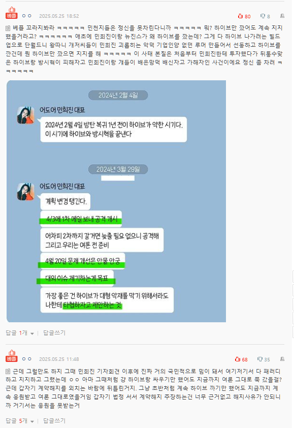 newjeans public opinion backlashtextmessage-screenshot-koreanlanguage-comments-timeline.