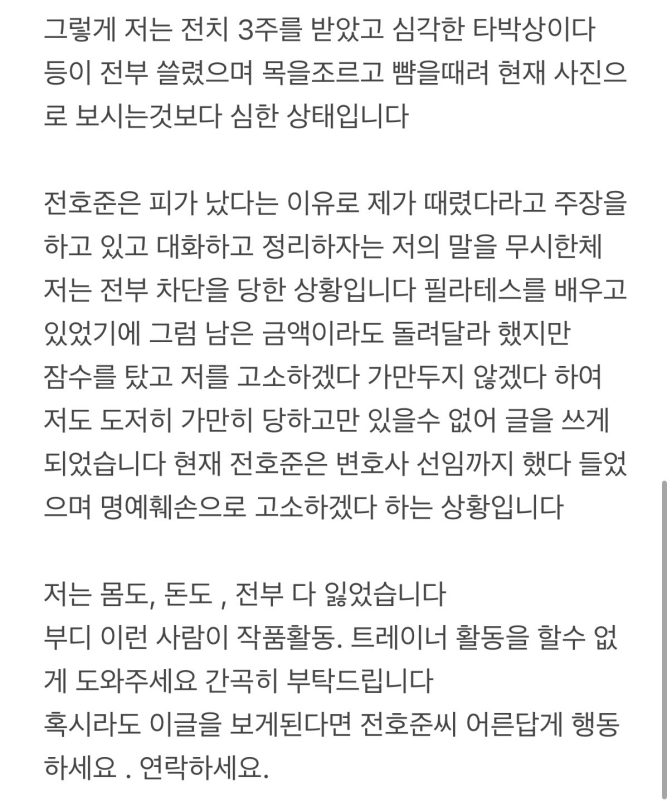Musical Actor Jeon Ho-joon Accused of Shocking Assault by Former Girlfriend in Online Post 4