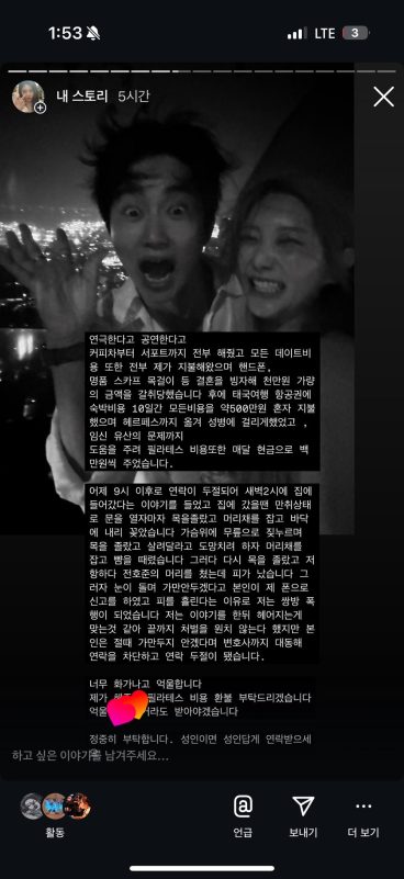 Musical Actor Jeon Ho-joon Accused of Shocking Assault by Former Girlfriend in Online Post 5