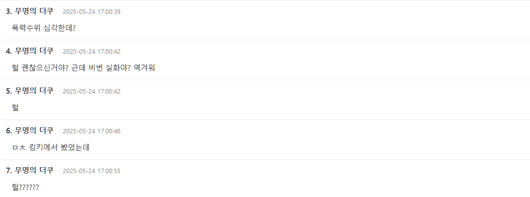 Jeon Ho-joon assault allegationtext-Korean-comments-screenshot.