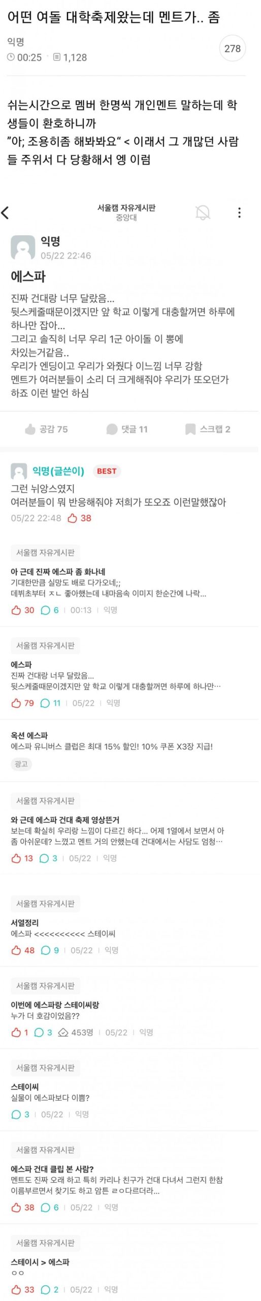 aespa university festival controversyKorean-OnlineForum-Aespa-UniversityFestival.