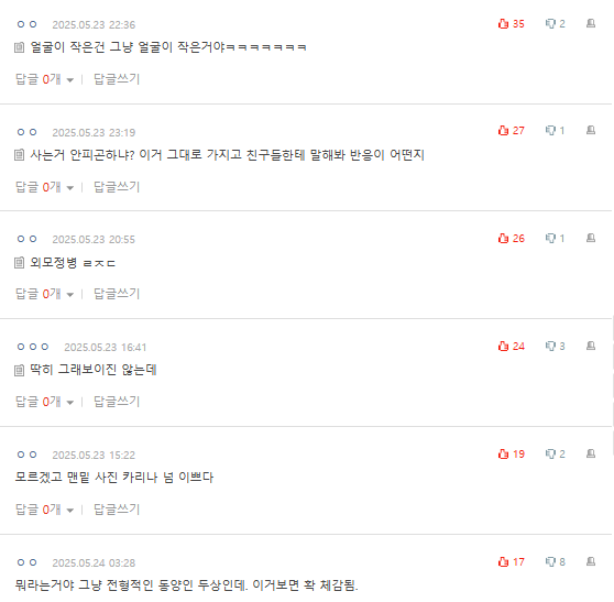 aespa Karina small face reasoncomments-Korean-forum-text-screenshots.