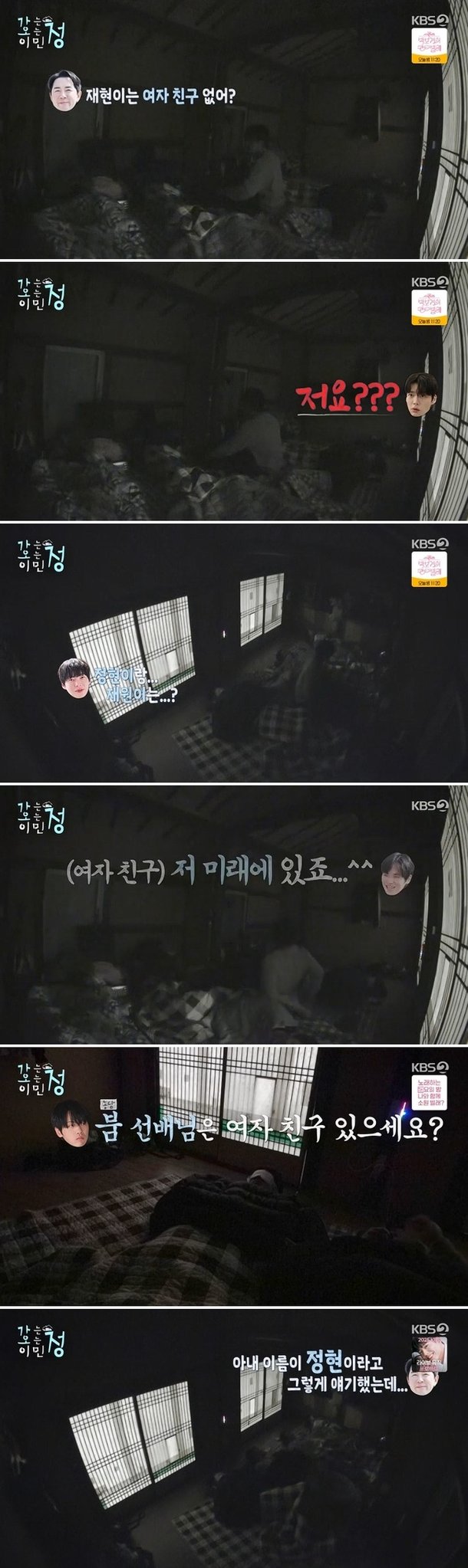Kim Jung-hyun girlfriend confessionindoors-koreanTV-bedroom-questions.