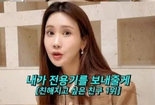 lee-da-hae-private-jet-thumbnail