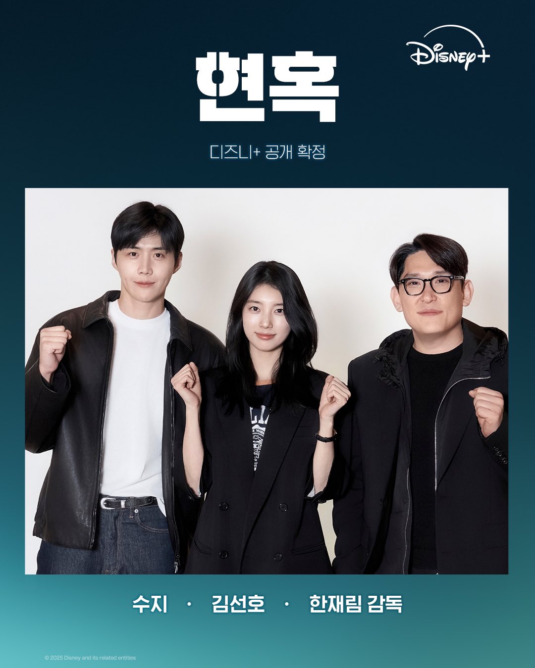 kim-seon-ho-disney-plus-delusion-cast-suzy-1