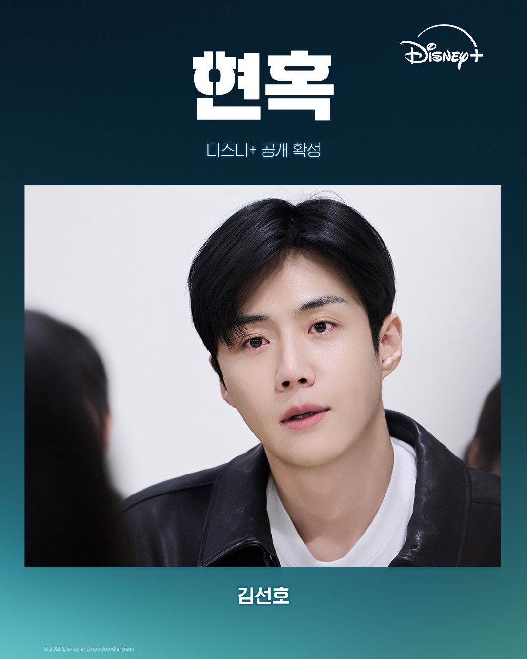 kim-seon-ho-disney-plus-delusion-cast