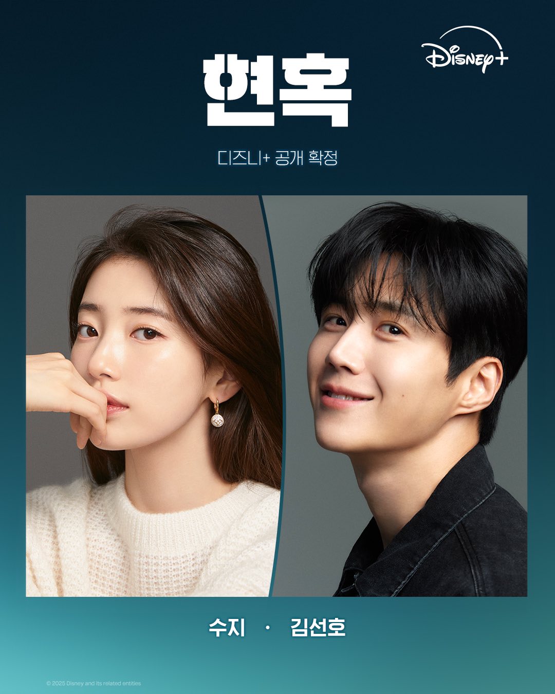 kim-seon-ho-disney-plus-delusion-cast-suzy