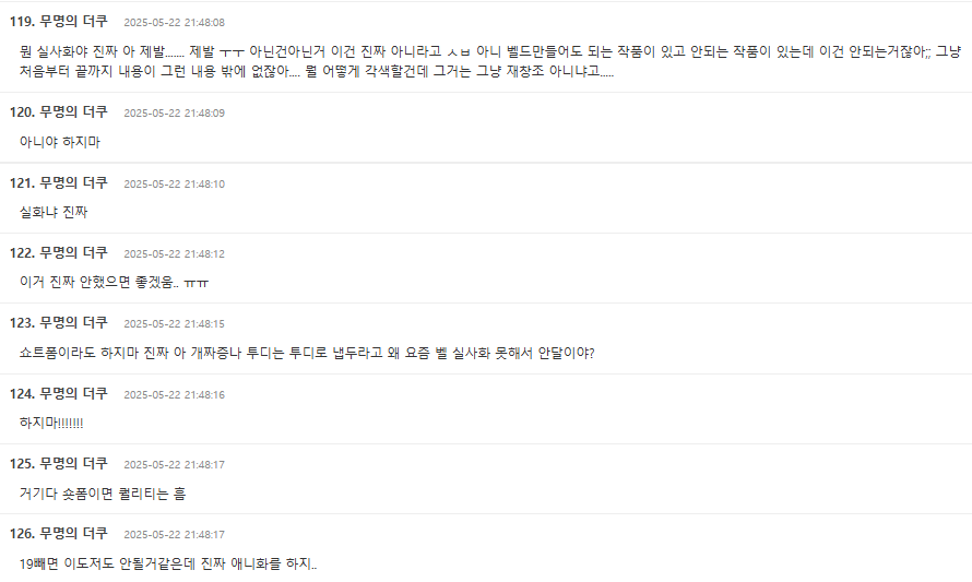 Painter of the Night live-action adaptation controversytext-comments-Korean-online-forum.