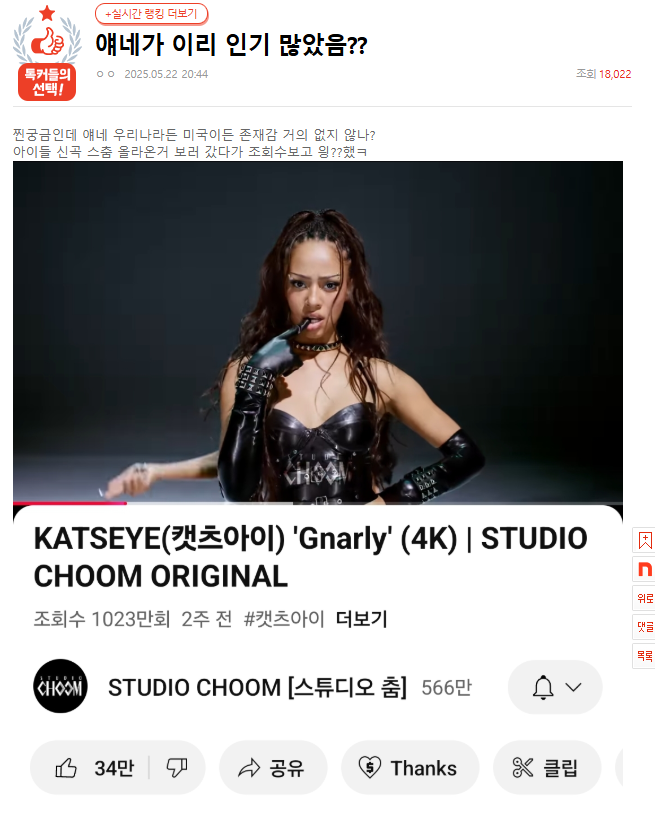 katseye popularity debateKATSEYE-Gnarly-STUDIOCHOOM-Youtube.