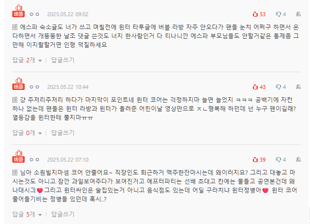 aespa winter controversycomments-Korean-text-screenshots.