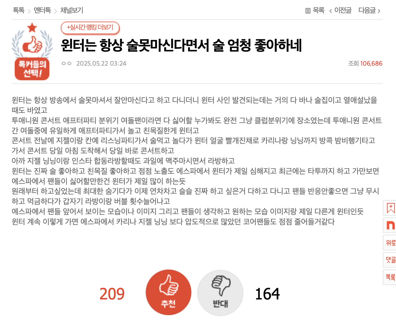 aespa winter controversyKorean-text-upvotes-downvotes-socialmedia.