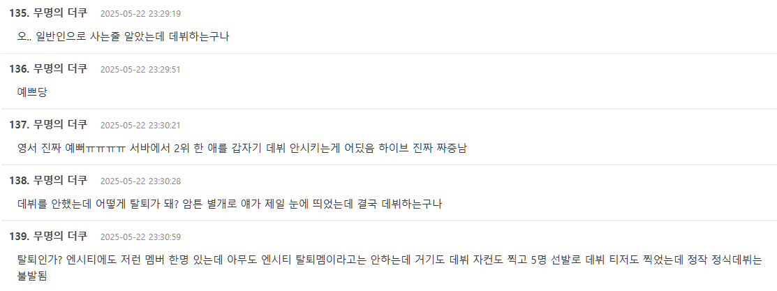 youngseo illit debuttext-Korean-comments-online-forum.