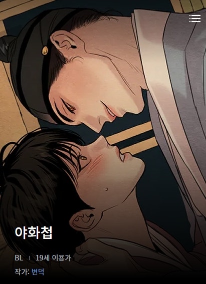 painter of the night drama adaptationmanhwa-BL-romance-kiss.