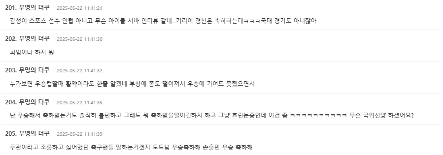 Son Heung-min Korean netizen reaction interviewKorean-text-comments-forum-screenshots.