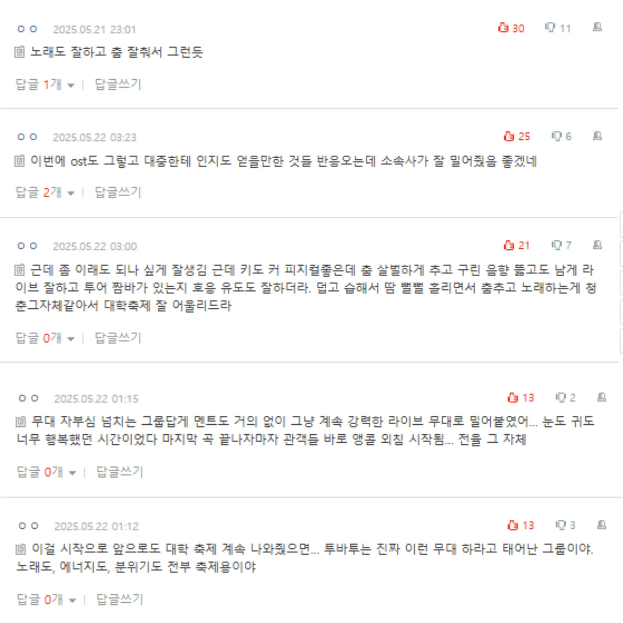 txt korea university festival performancecomments-Korean-positive-feedback-performance.