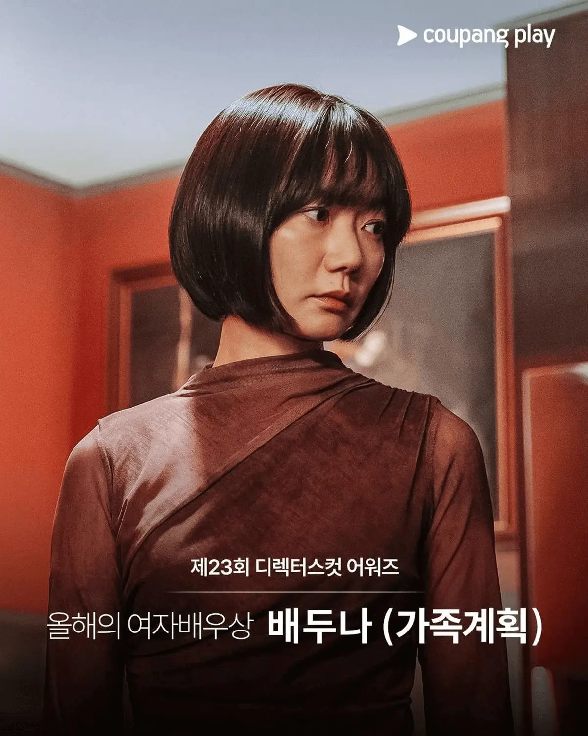 Bae Doona Family Matters Director's Cut Awardswoman-bobhaircut-portrait-film.