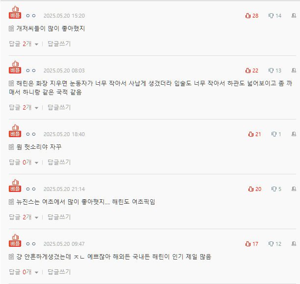 newjeans haerin male fan popularitycomments-Korean-forum-online-dating.