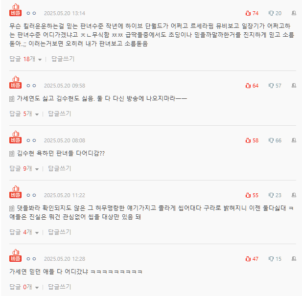 kim sae-ron whistleblower scandalcomments-Korean-text-socialMedia-screen.