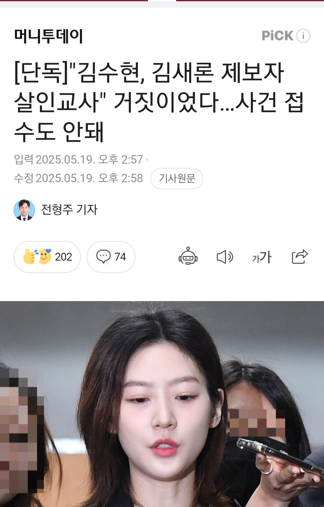 kim sae-ron whistleblower scandalKoreanNewsArticle-KimSaeRon-Reporter-LegalFalseClaim.
