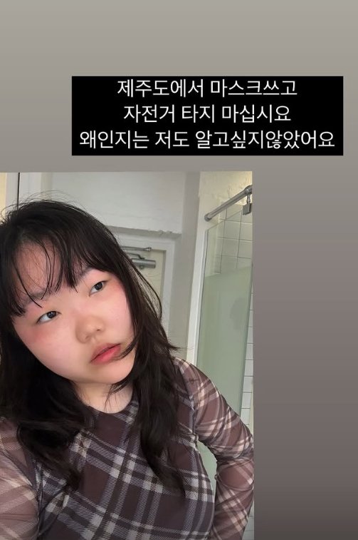 Lee Su-hyun mask tan Jejuwoman-plaid-bathroom-KoreanText.