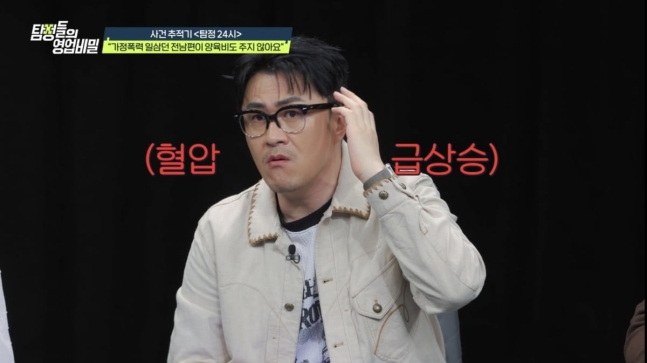 yoo in-na detectives the trade secretman-glasses-jacket-KoreanText.