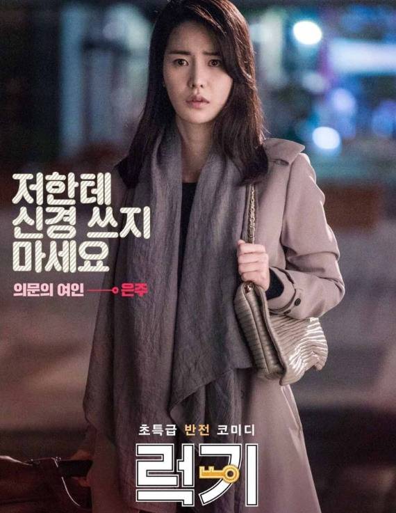 lim ji-yeon baeksang controversymovie-poster-woman-scarf-trenchcoat.