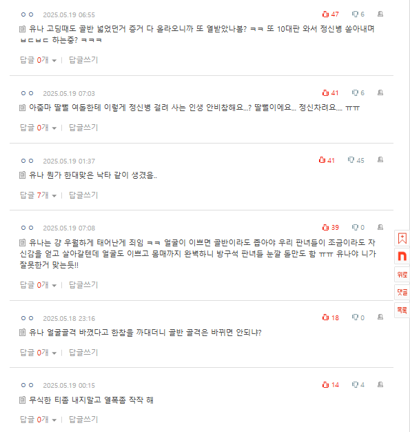 ITZY Yuna hip transformation controversycomments-Korean-forum-online-discussions.