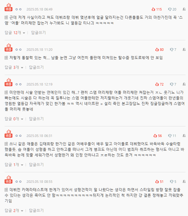 sm girl group appearance controversycomments-online-Korean-discussion-idol.