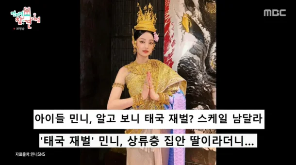Point of Omniscient Interfere (G)I-DLE's Minnie 2
