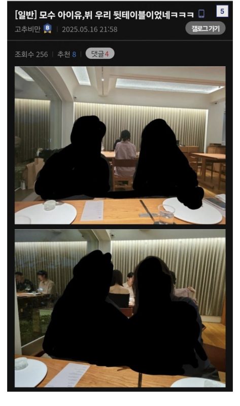 v iu leaked photo clarificationrestaurant-KoreanText-tables-blurredFaces.